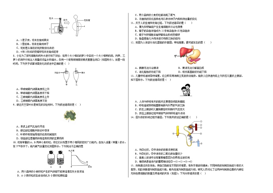 生物（北京卷）（考試版A3）第2頁