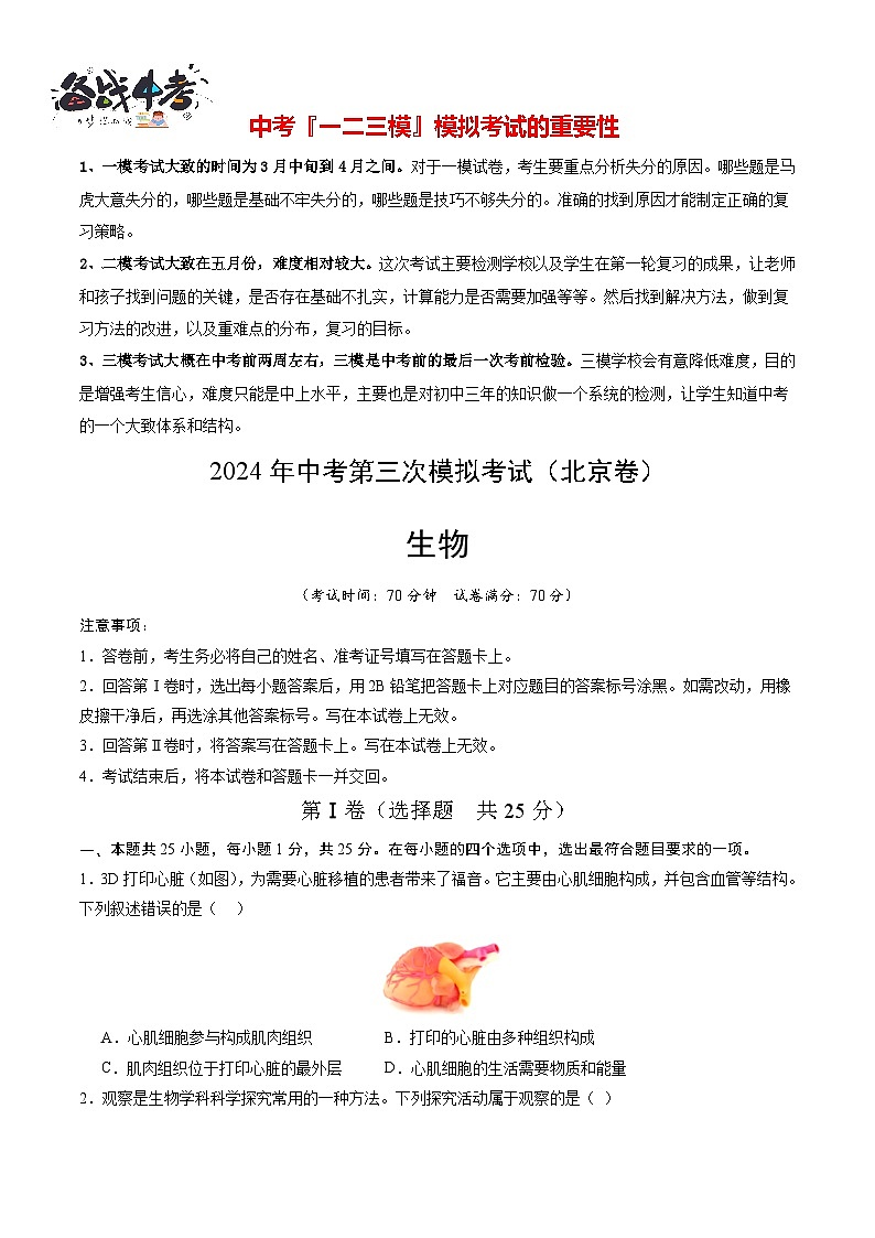 生物（北京卷）（考試版A4）第1頁