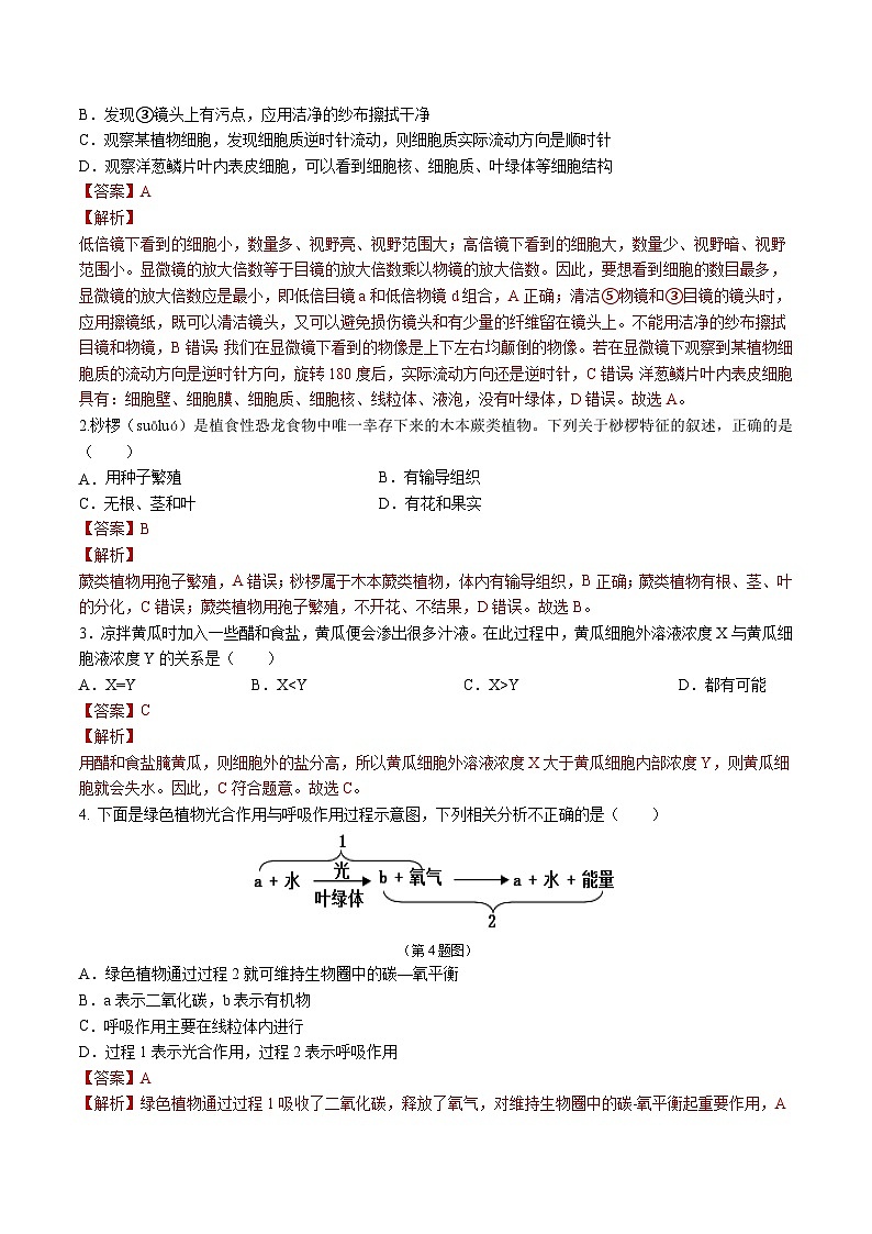2024年中考生物第三次模拟考试(吉林卷)02