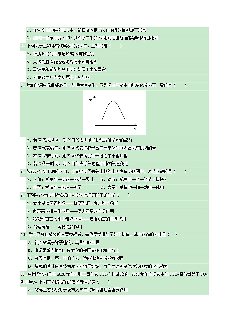 2024年中考生物第三次模拟考试(陕西卷)03