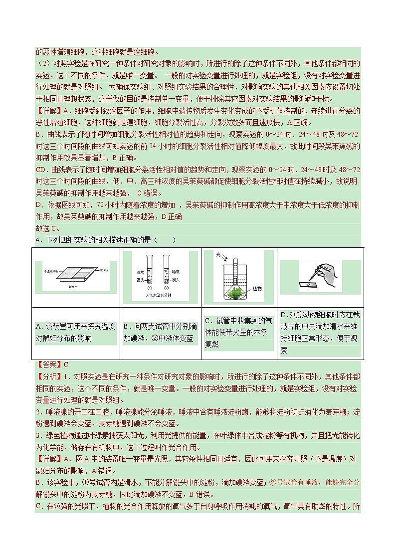 2024年中考生物第三次模拟考试(陕西卷)03