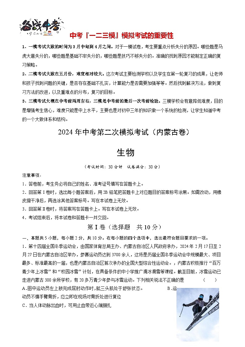 生物(内蒙古卷)(全解全析)第1页