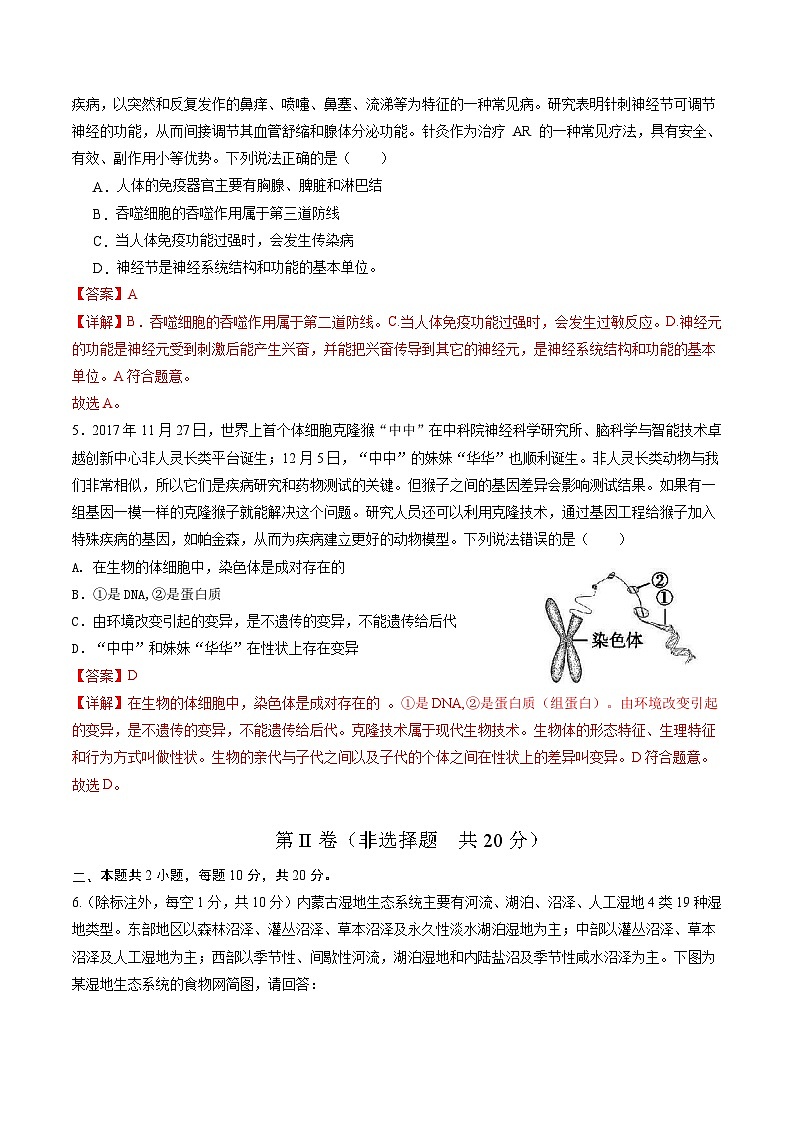 生物(内蒙古卷)(全解全析)第3页