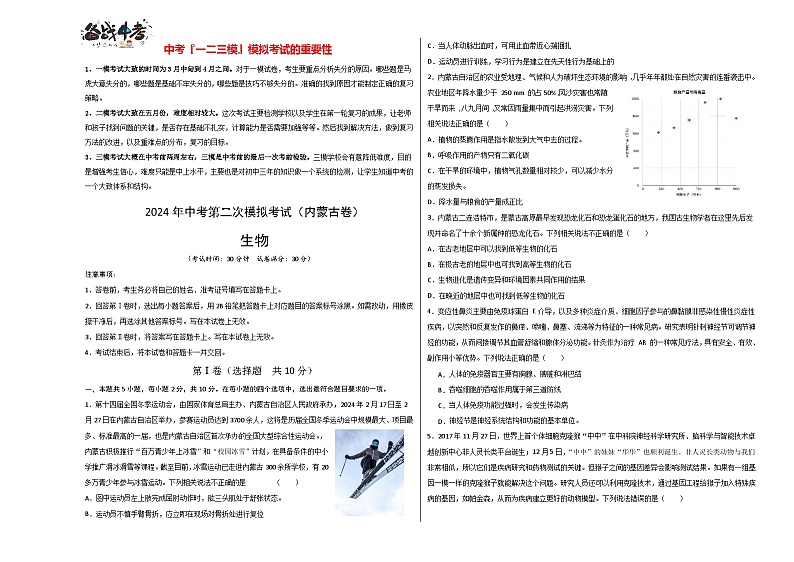 生物(内蒙古卷)(考试版A3)第1页