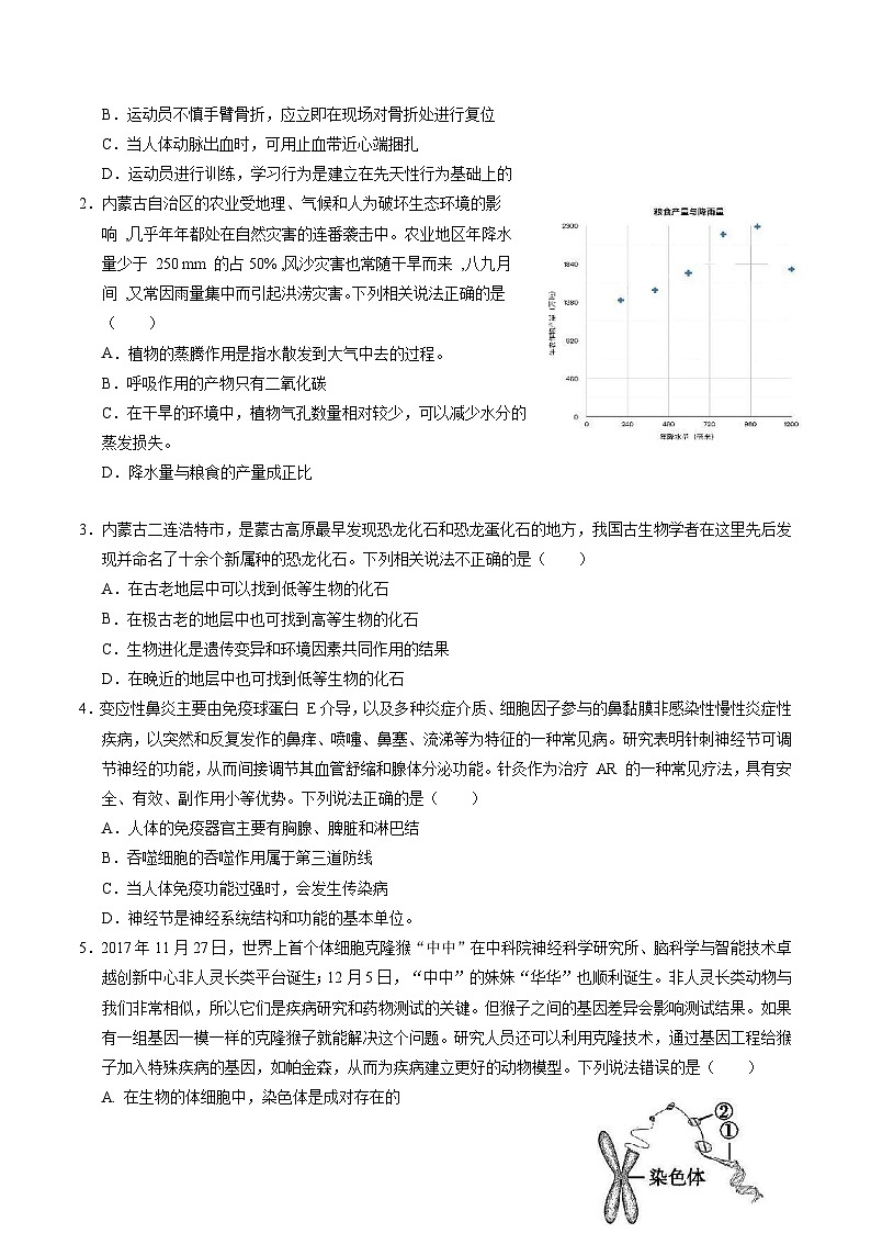 生物(内蒙古卷)(考试版A4)第2页