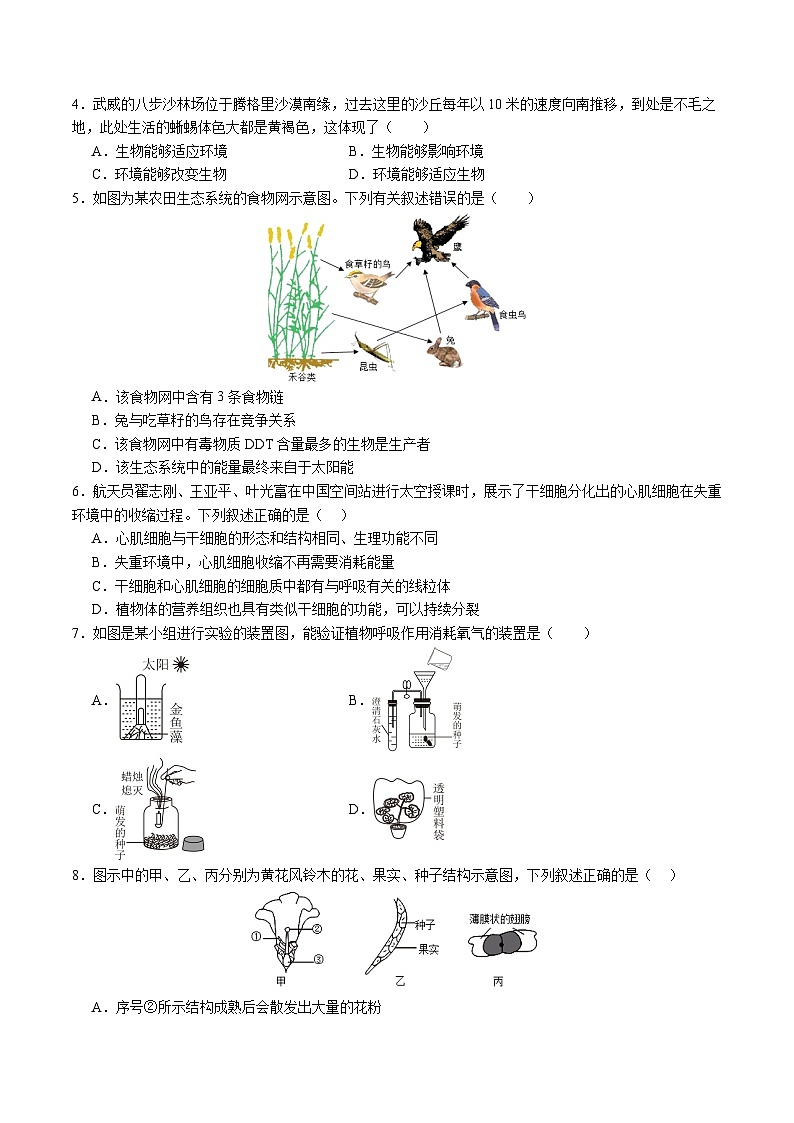 生物（北京卷）（考試版A4）第2頁(yè)