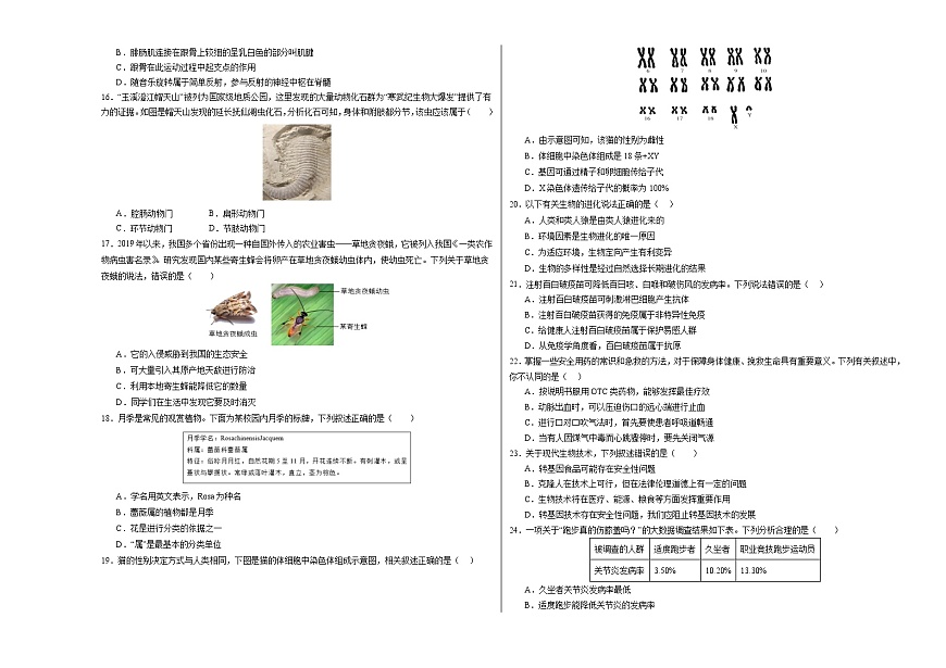 生物(北京卷)(考試版A3)第3頁(yè)