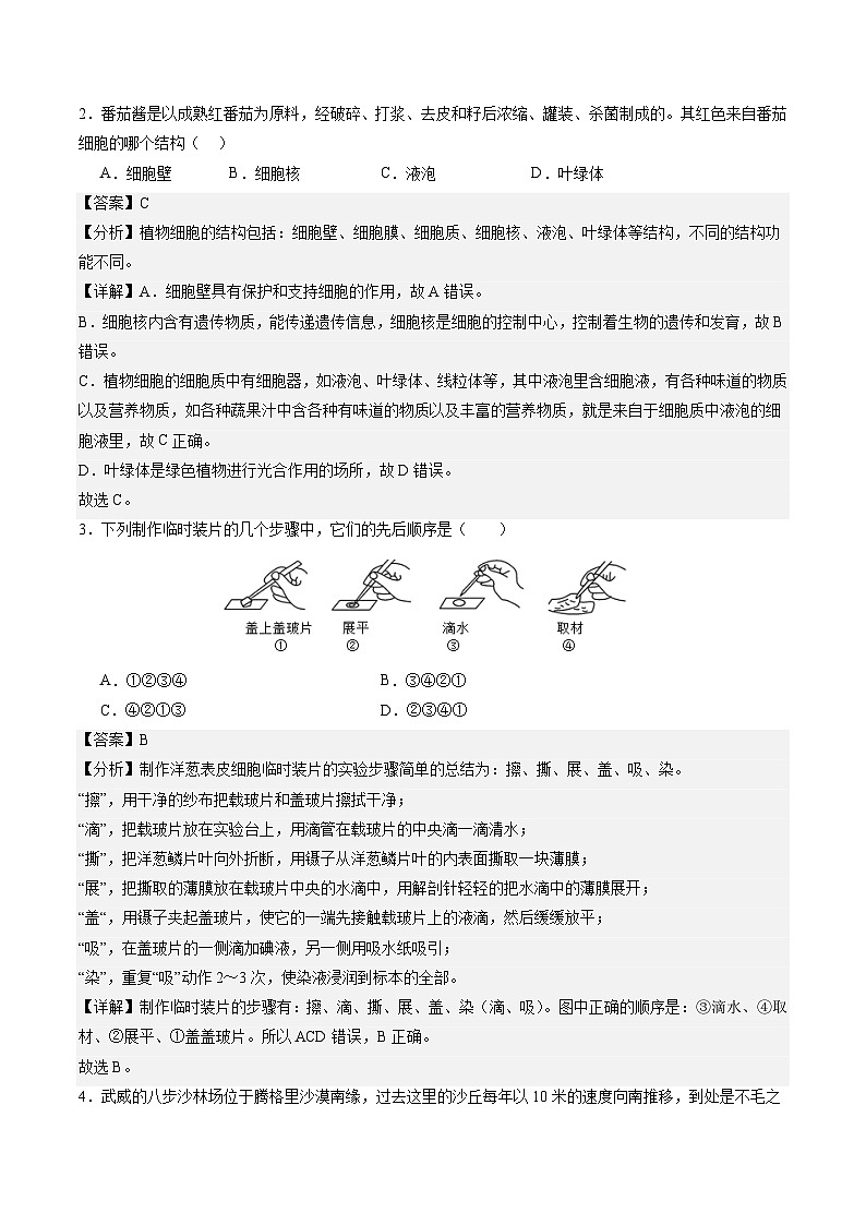 生物(北京卷)(全解全析)第2頁(yè)