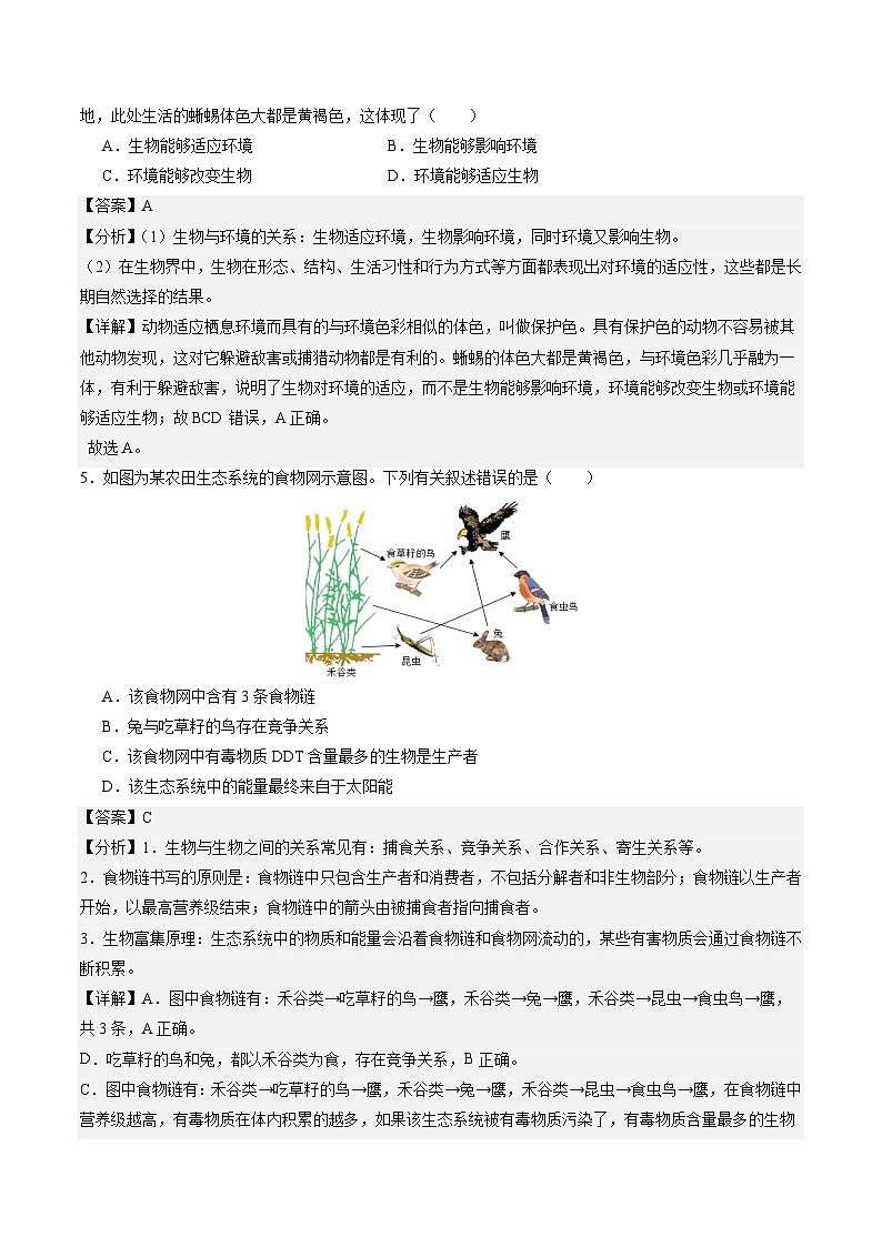 生物（北京卷）（全解全析）第3頁(yè)