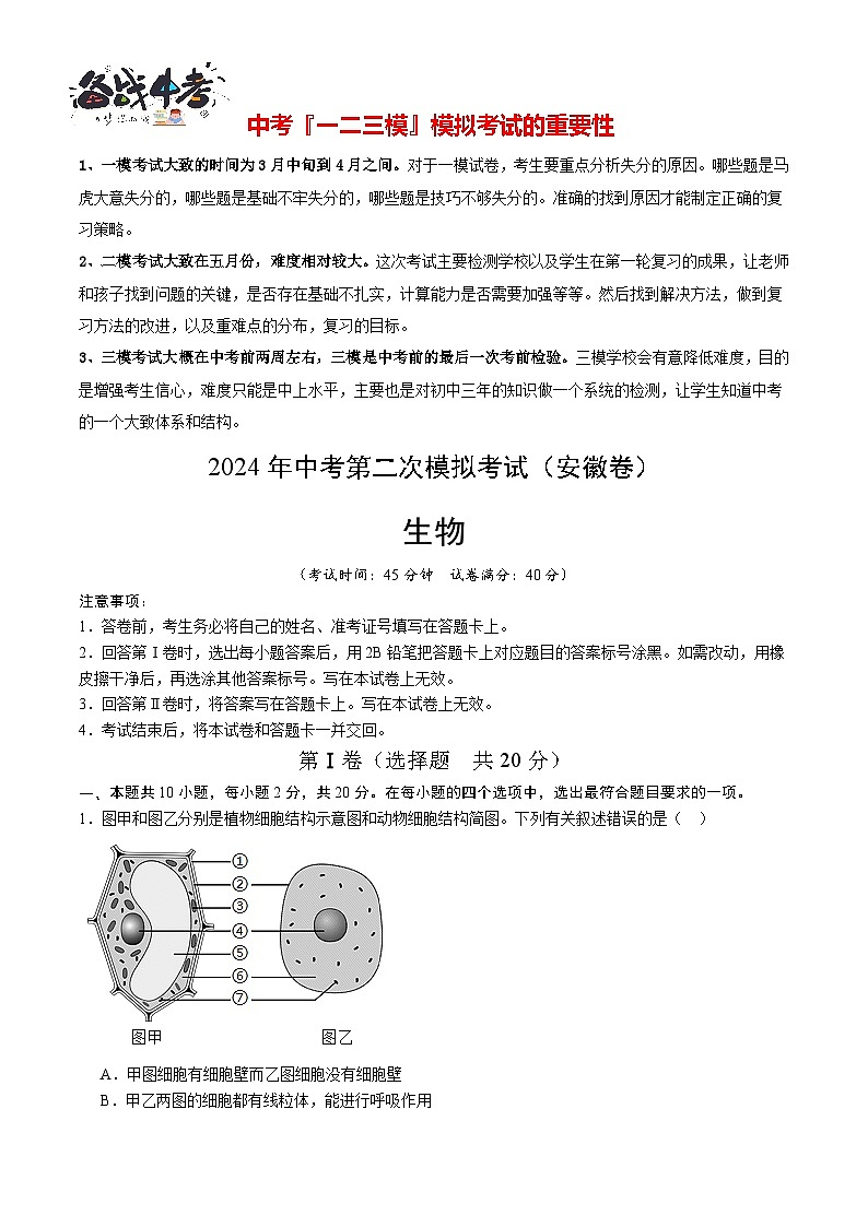 生物（安徽卷）（全解全析）第1頁