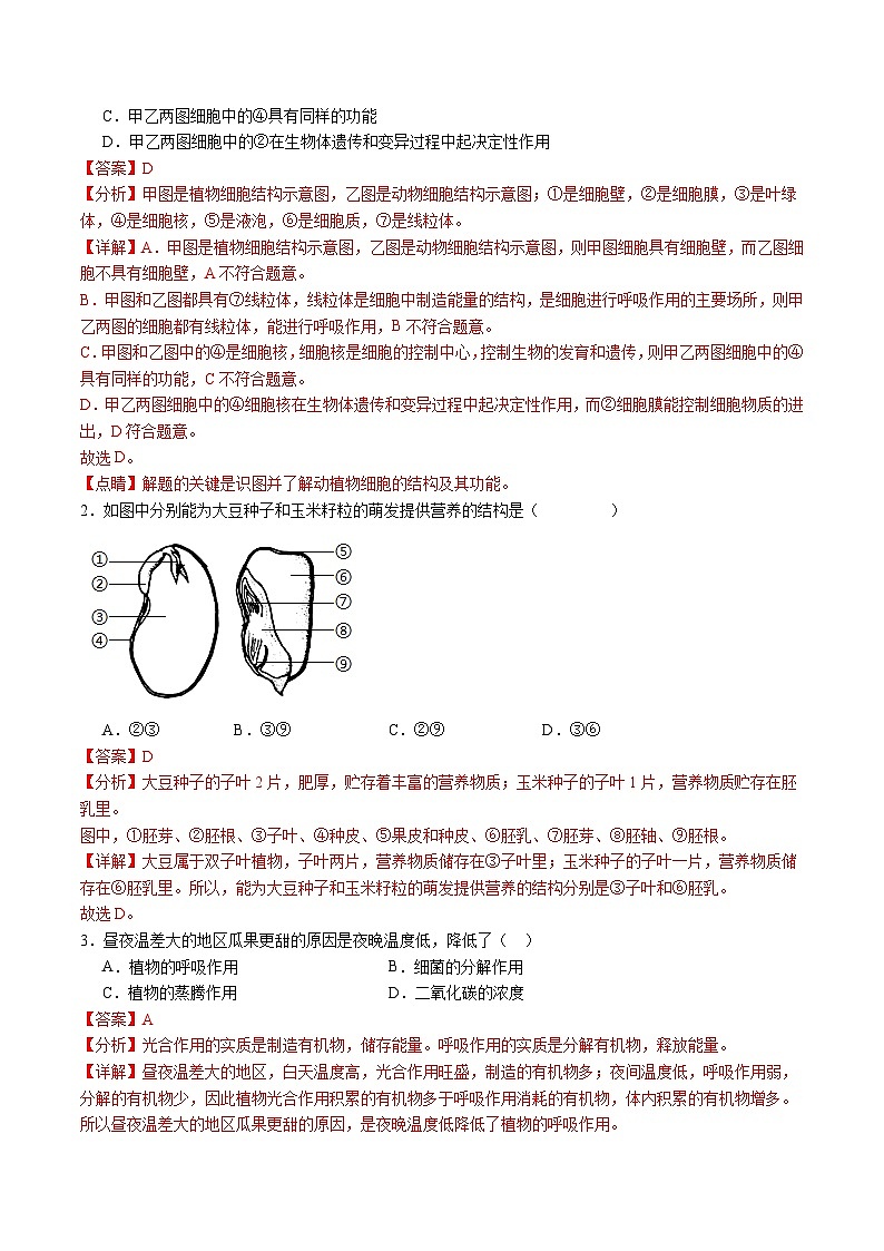 生物（安徽卷）（全解全析）第2頁
