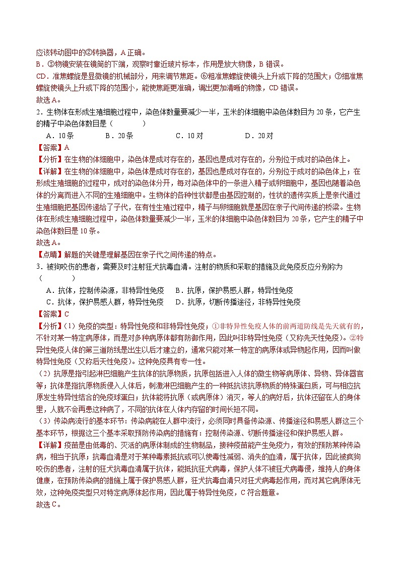 生物(湖南省卷)(全解全析)第2页