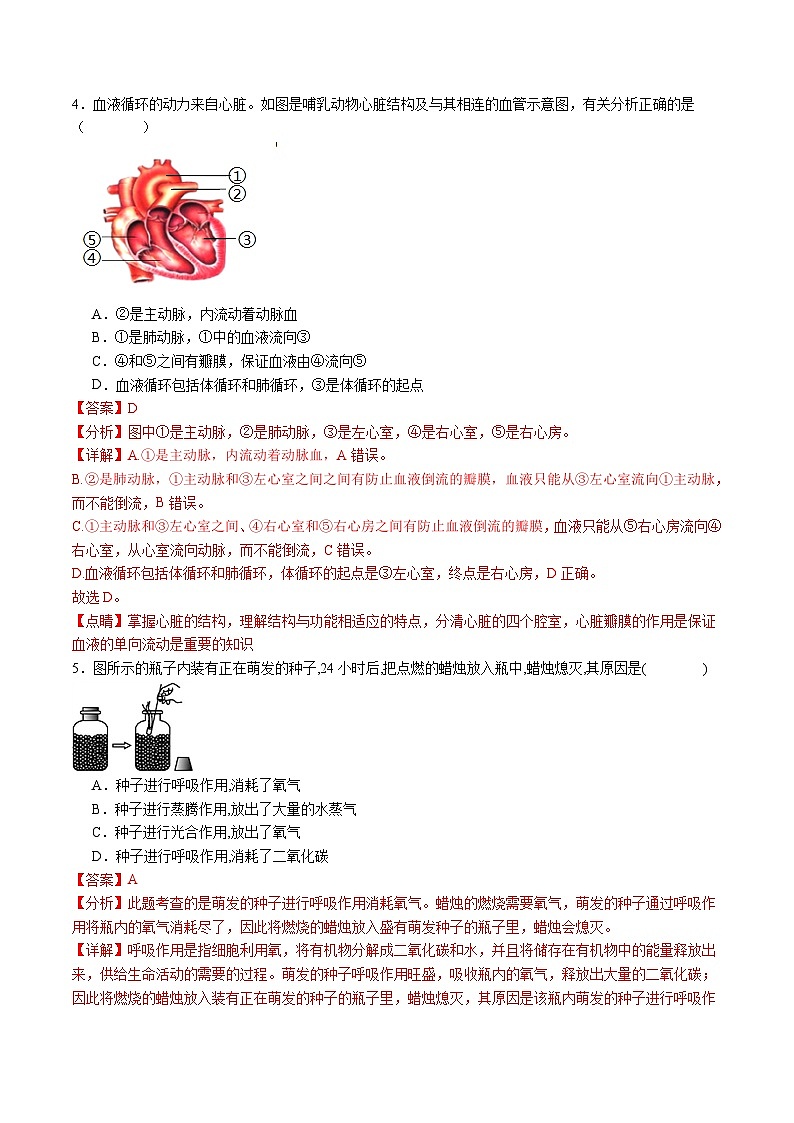 生物(湖南省卷)(全解全析)第3页