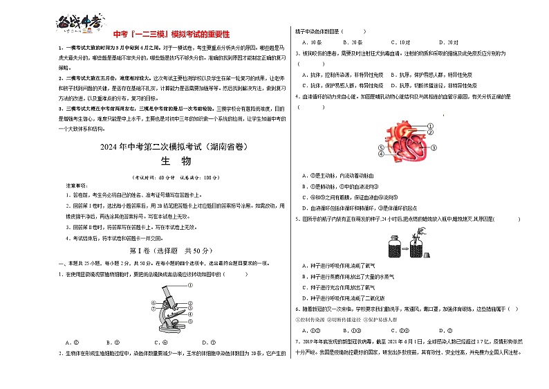生物(湖南省卷)(考试版A3)第1页