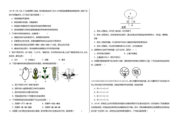 生物(湖南省卷)(考试版A3)第2页
