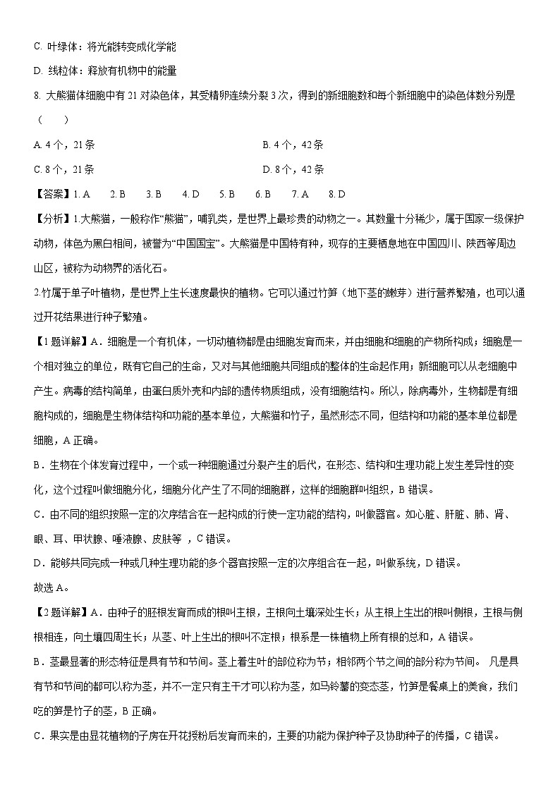 【生物】2024年福建省三明市尤溪县八年级中考三模试卷(解析版)第2页