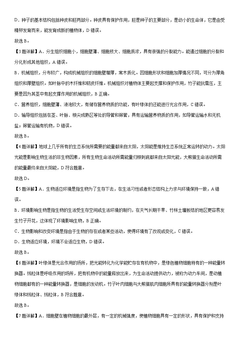 【生物】2024年福建省三明市尤溪县八年级中考三模试卷(解析版)第3页