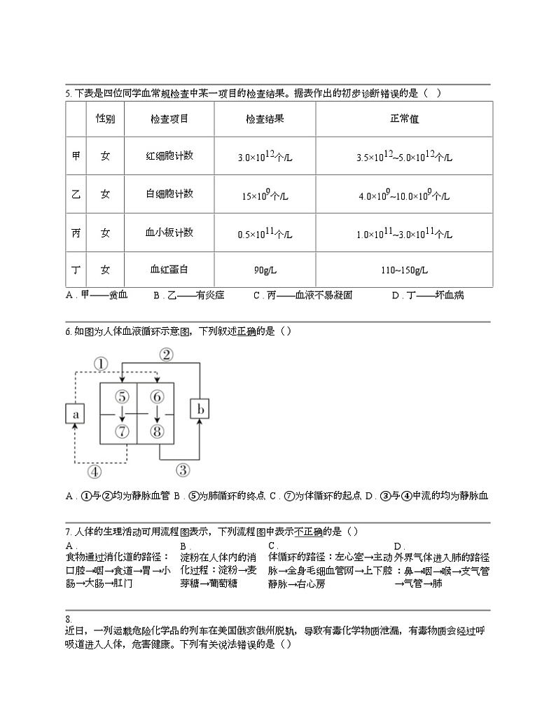 【生物】湖北省省直辖县级行政单位潜江市初中联考协作体2023-2024学年七年级下学期生物4月月考试卷第2页