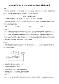 【生物】四川省德阳市中江县2023-2024学年八年级下学期期中考试（解析版）