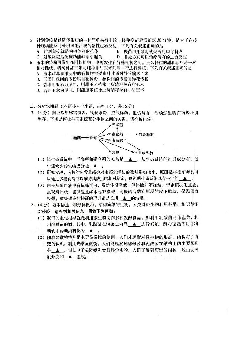 2024年四川省泸州市中考生物试题02