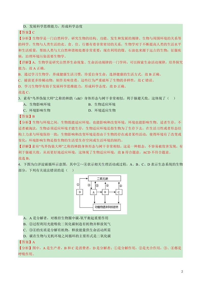 卷01-2024年中考生物考前冲刺模拟卷(陕西卷)(解析版)第2页