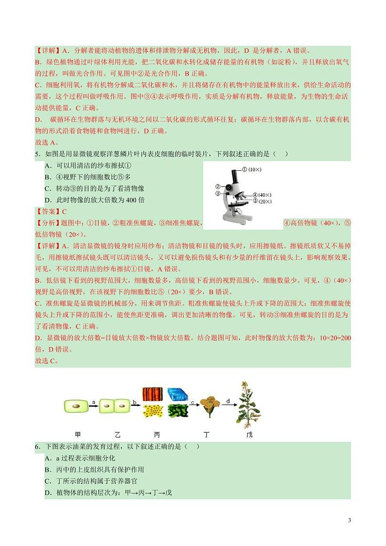 卷01-2024年中考生物考前冲刺模拟卷(陕西卷)(解析版)第3页