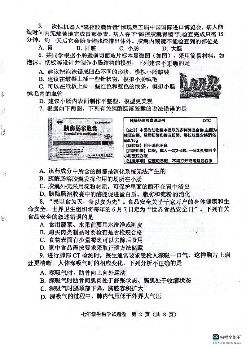 河南省郑州市中原区2023-2024学年七年级下学期期末生物试卷第2页