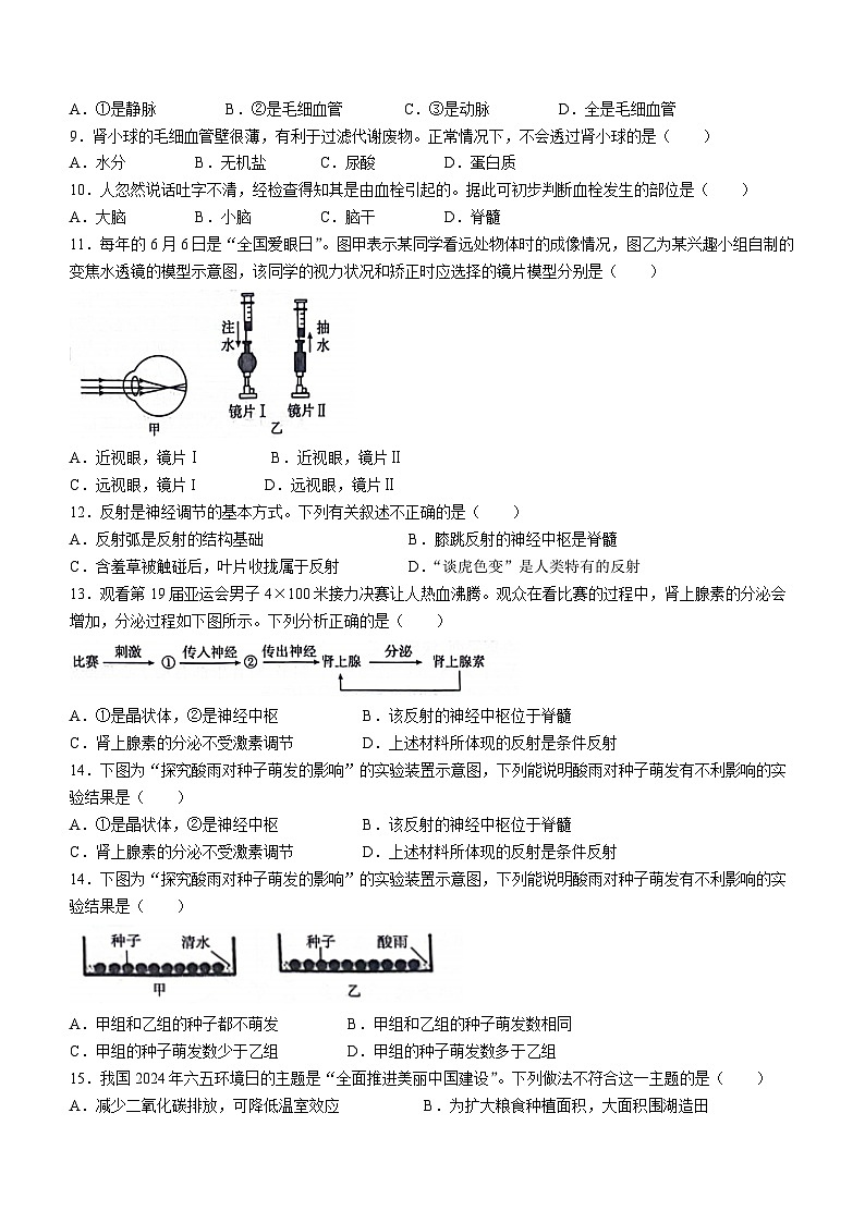 山西省太原市2023-2024学年下学期期末检测七年级生物(无答案)第2页