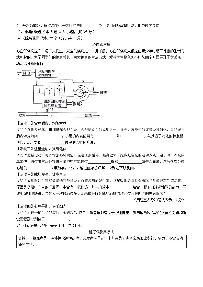 山西省太原市2023-2024学年下学期期末检测七年级生物(无答案)第3页
