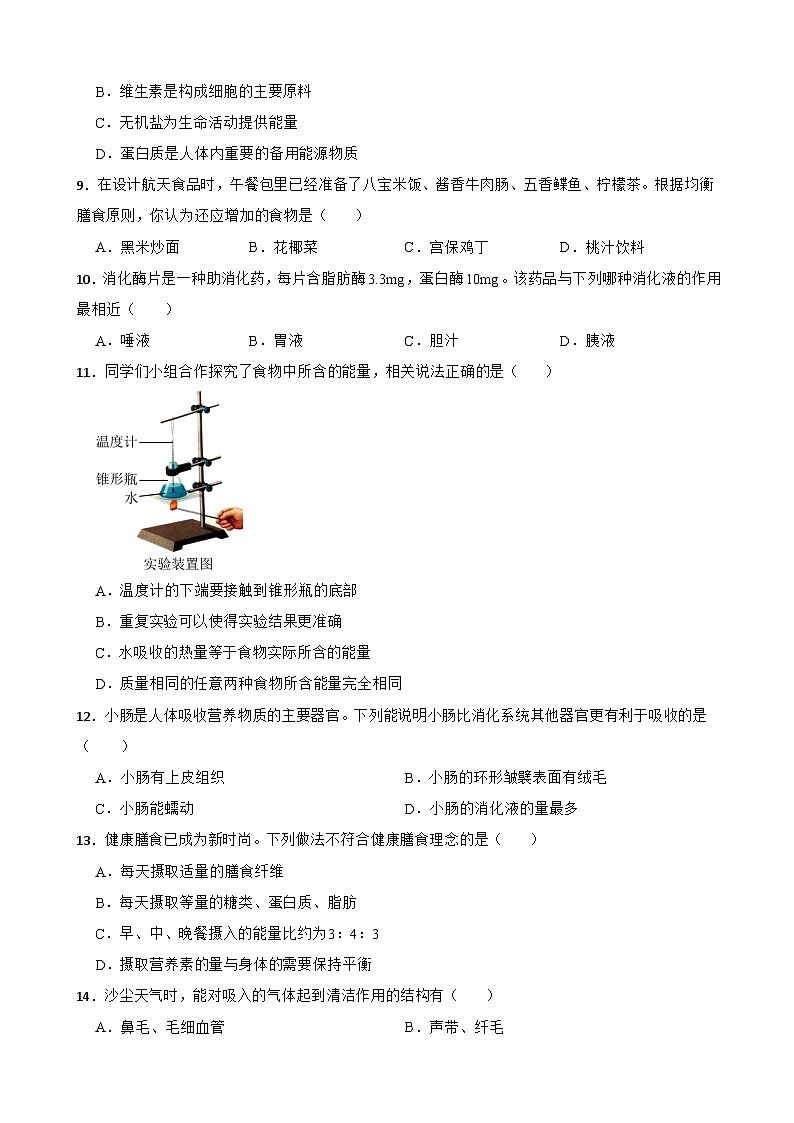 湖南省长沙市浏阳市2023-2024学年七年级下学期期中考试生物试卷第2页