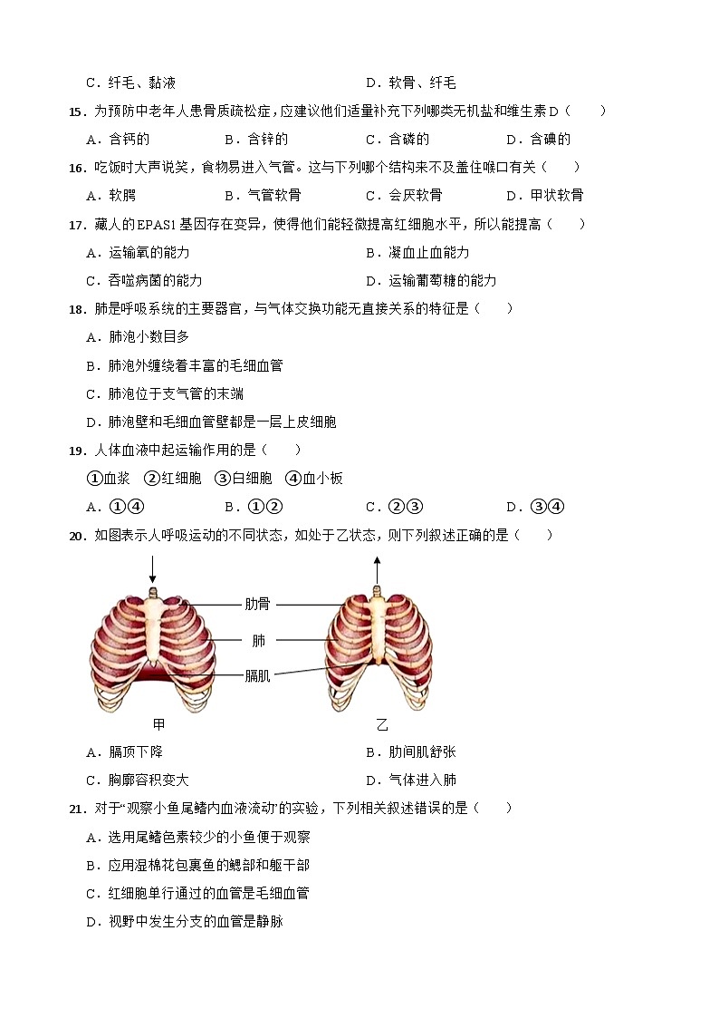 湖南省长沙市浏阳市2023-2024学年七年级下学期期中考试生物试卷第3页