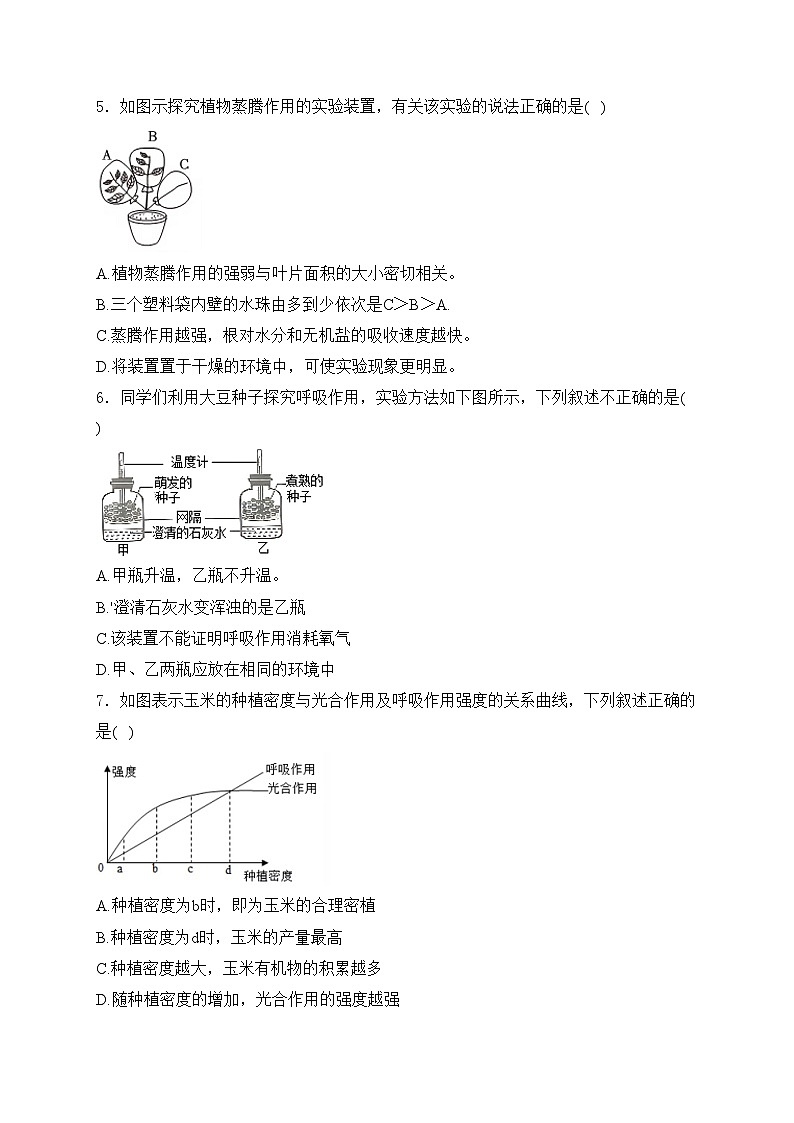 山东省德州市齐河县2024届初中毕业班第一次练兵考试生物试卷(含答案)第2页