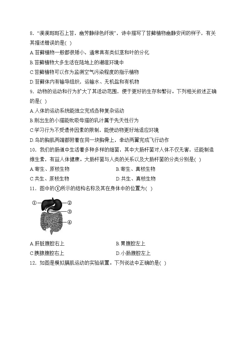 山东省德州市齐河县2024届初中毕业班第一次练兵考试生物试卷(含答案)第3页