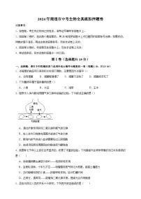 2024年南通市中考生物全真模拟押题卷(含答案解析)