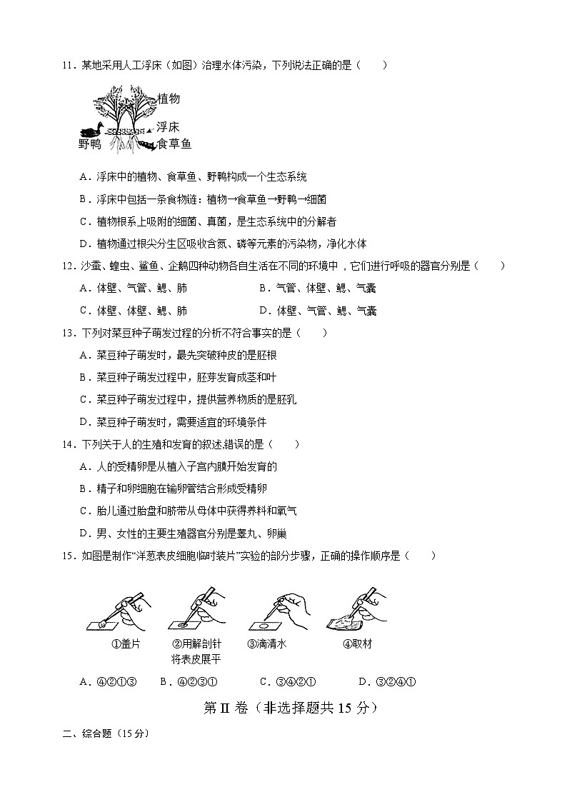2024年连云港中考生物全真模拟押题卷(含答案解析)第3页