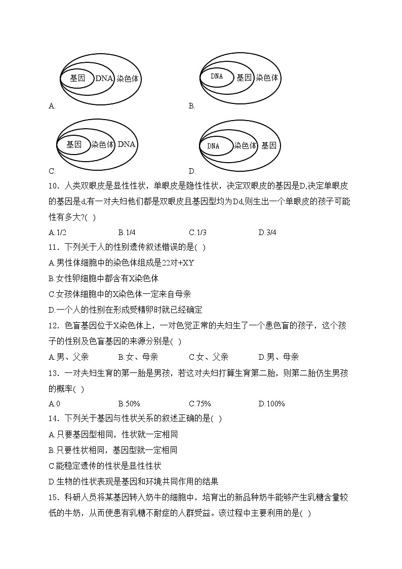 江苏省宿迁市沭阳县乡镇联考2023-2024学年八年级下学期3月月考生物试卷(含答案)第2页