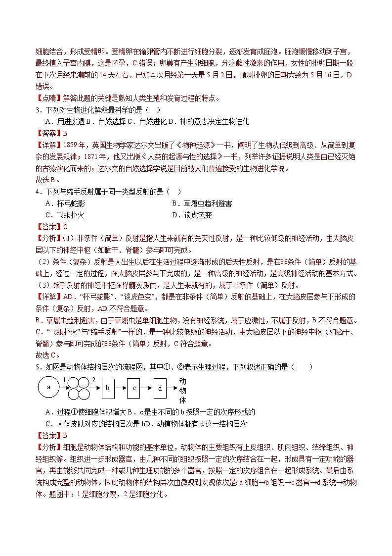 卷02-【临考满分】2024年中考生物临考满分卷(云南卷)(解析版)第2页