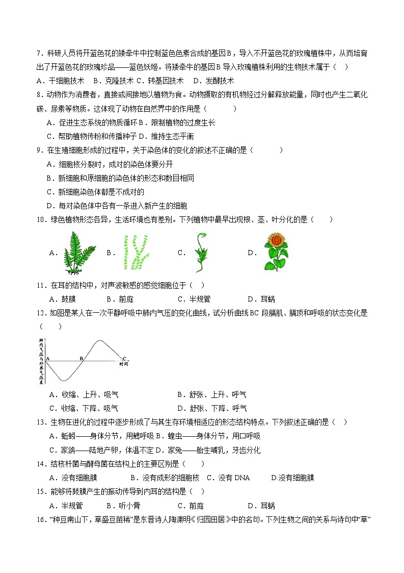 卷02-【临考满分】2024年中考生物临考满分卷(云南卷)(试卷版)第2页