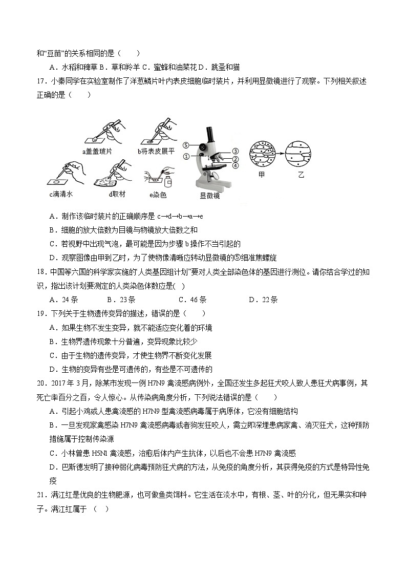 卷02-【临考满分】2024年中考生物临考满分卷(云南卷)(试卷版)第3页