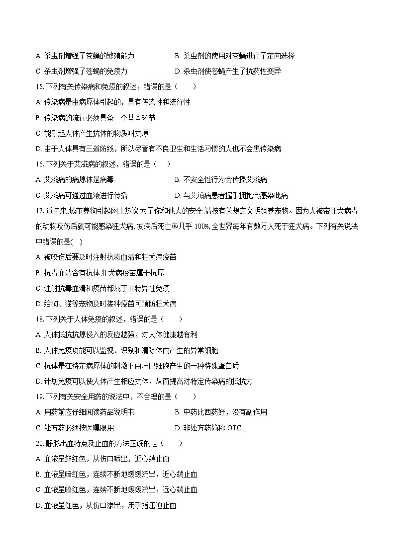 2023-2024学年八年级下学期生物水平调研试题第3页