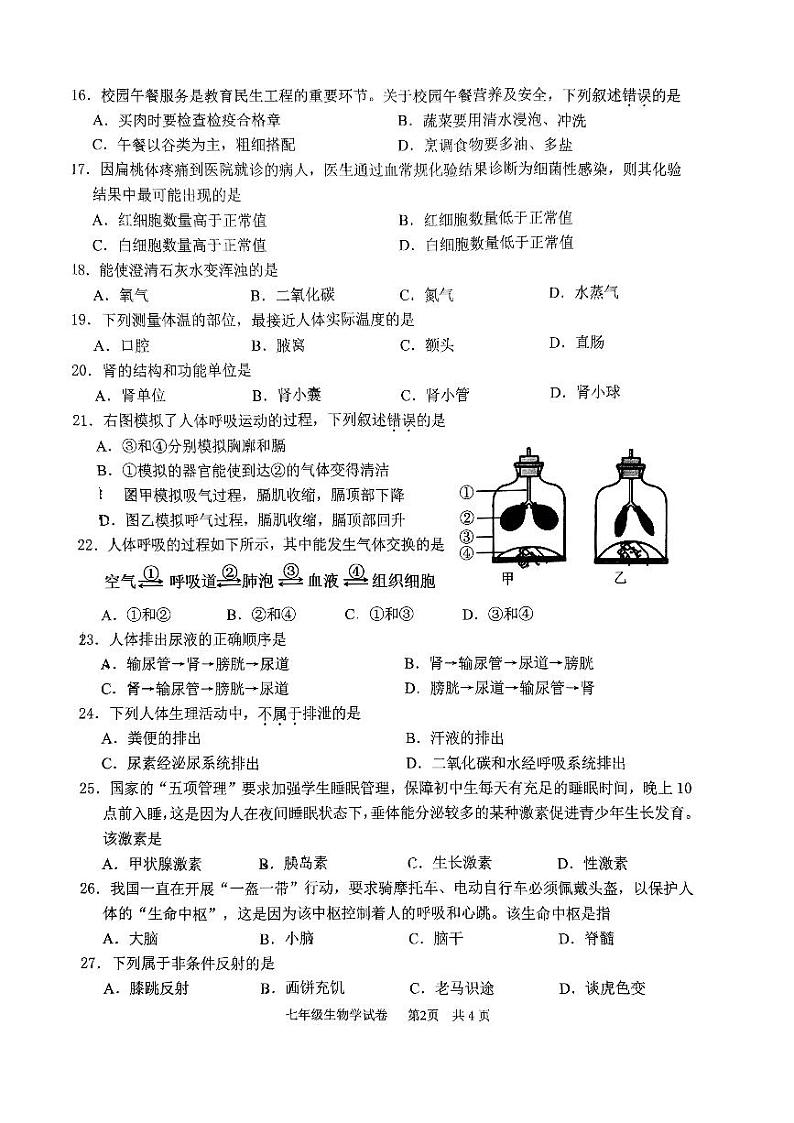 江苏省南京市高淳区2023-2024学年七年级下学期6月期末生物试题第2页