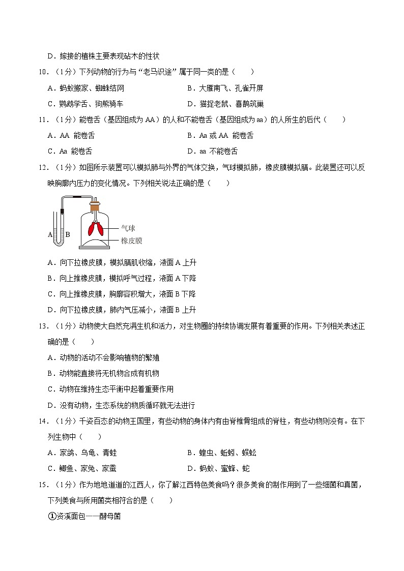 2024年河南省南阳市中考一模生物试卷第3页