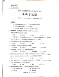 重庆市2024年中考真题:初中生物学业水平考试试题