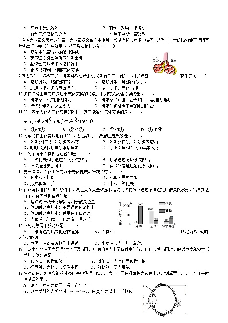 四川省成都市新都区2022--2023学年七年级下学期期末测试生物试题(含答案)第2页