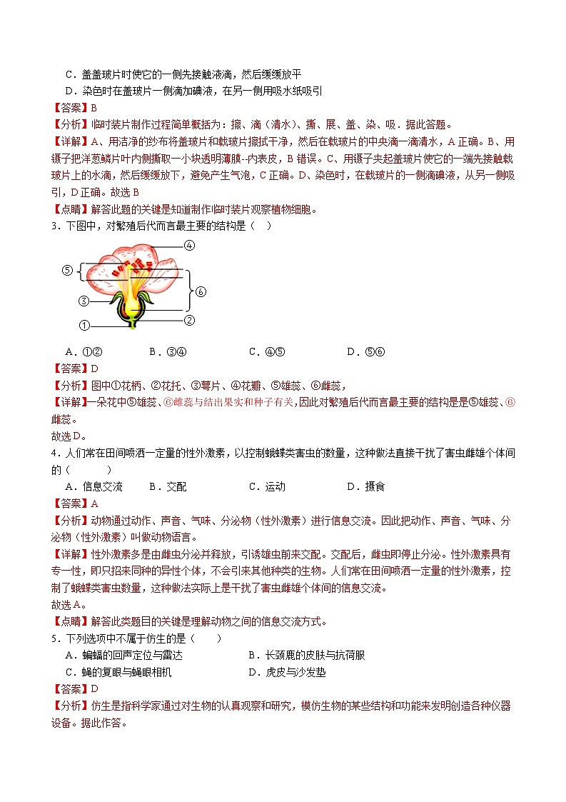 卷03-【临考满分】2024年中考生物临考满分卷(福建卷)(原卷版+解析版)02