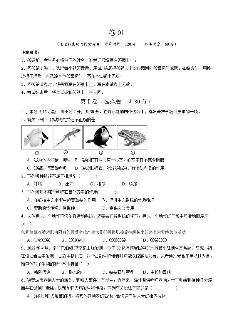卷01-备战2024年中考生物全真模拟押题卷(广西卷)(试卷版+解析版)01