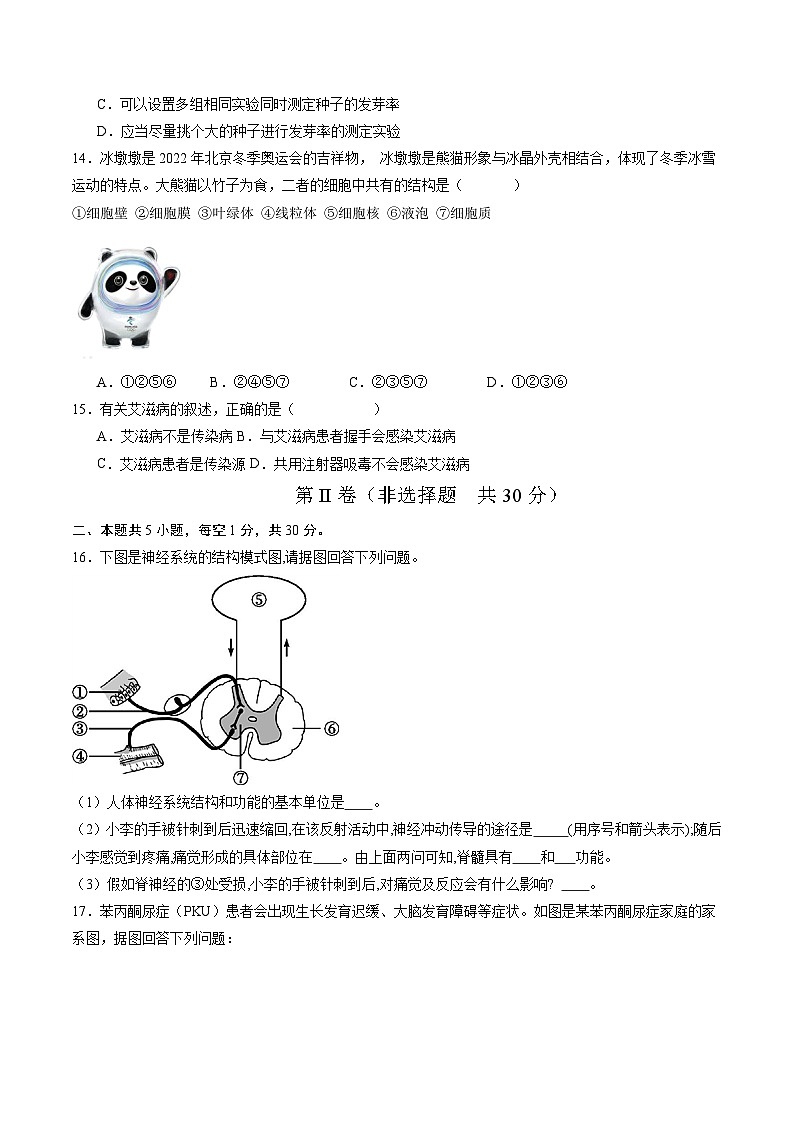 卷01-备战2024年中考生物全真模拟押题卷(广西卷)(试卷版+解析版)03