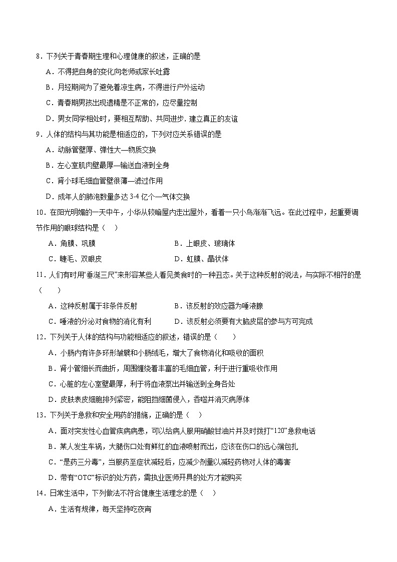 2024年山东淄博初中生物会考模拟试卷(原卷版)第2页