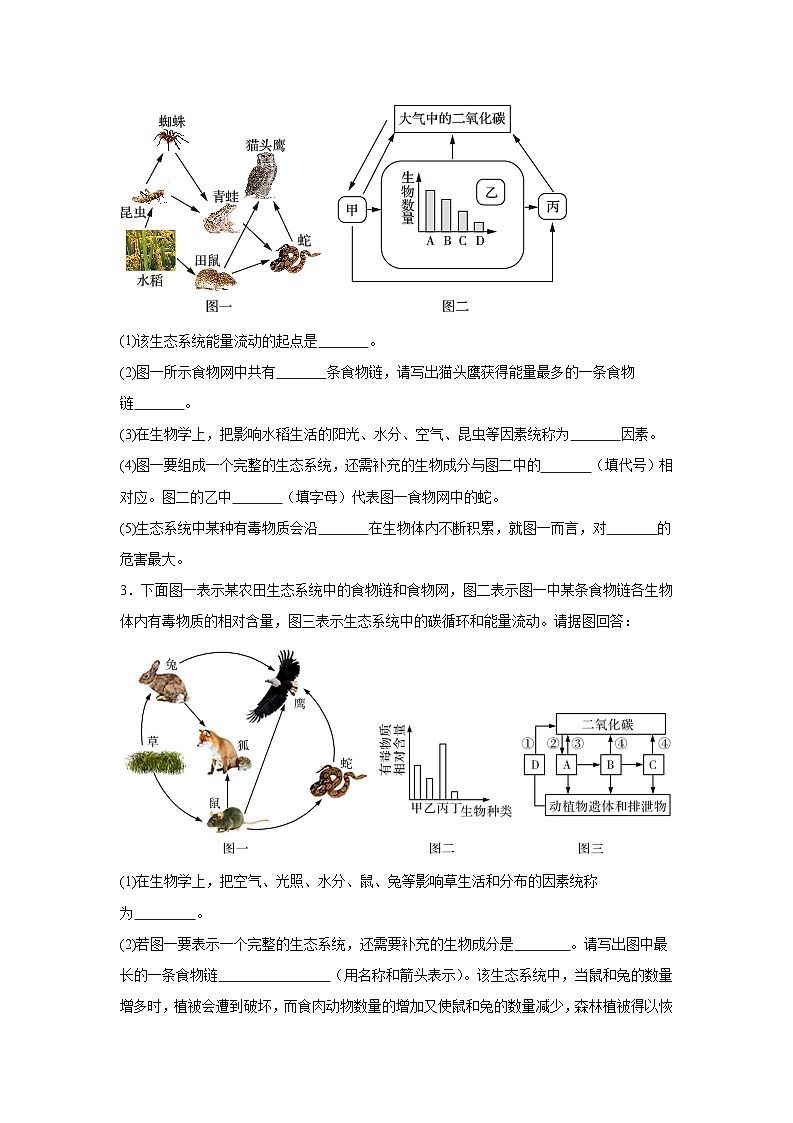 专题五 生态系统会考试题专项训练(原卷版)第2页