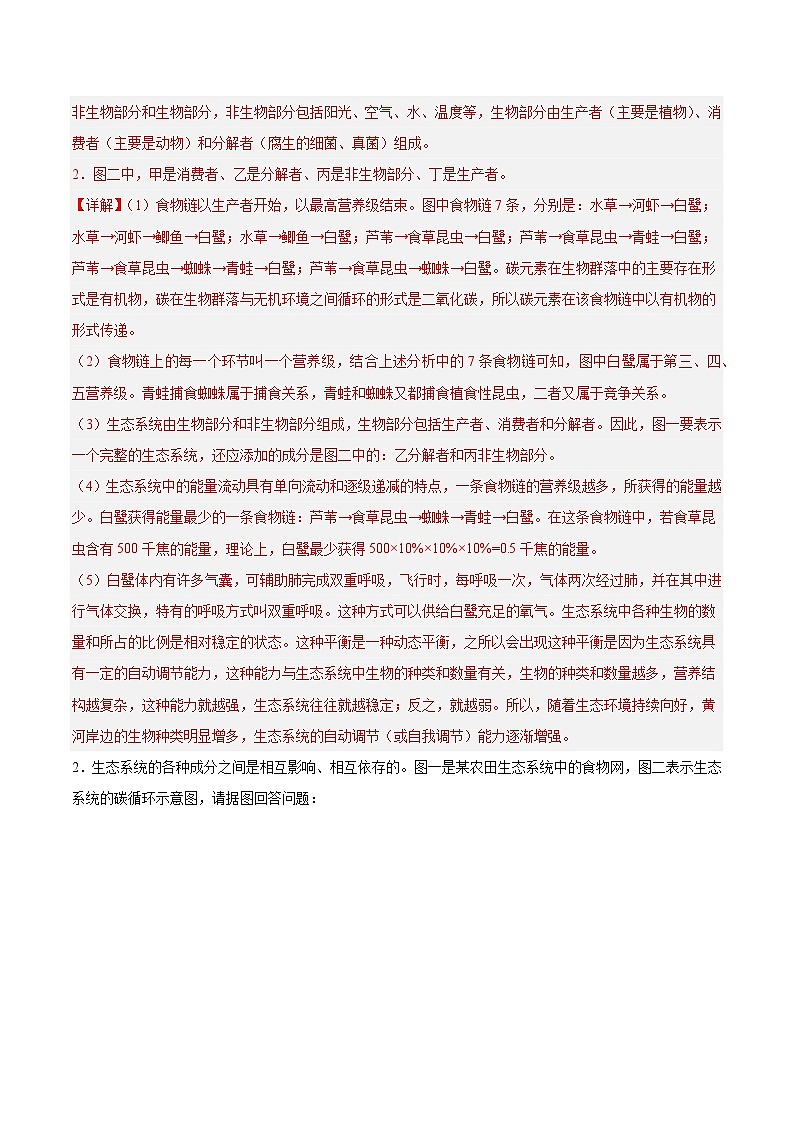 专题五 生态系统会考试题专项训练(解析版)第2页